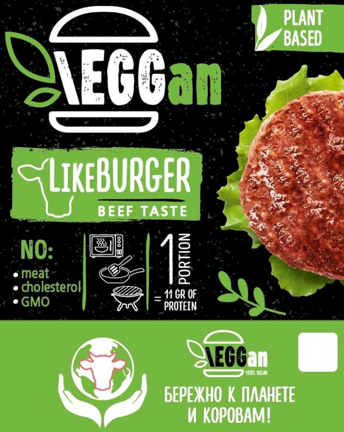 EGGAN LIKEBURGER БЕРЕЖНО К ПЛАНЕТЕ И КОРОВАМ