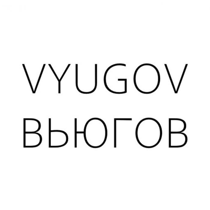 VYUGOV ВЬЮГОВ