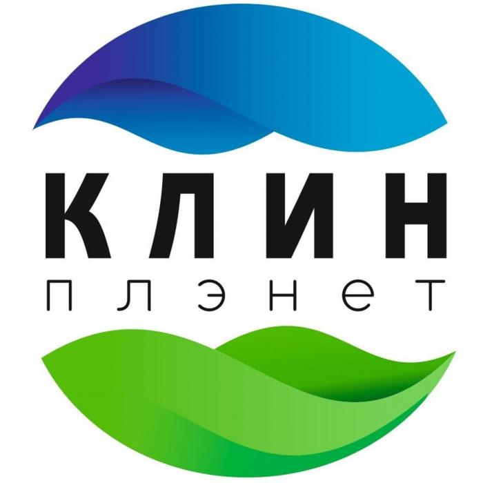 КЛИН ПЛЭНЕТ