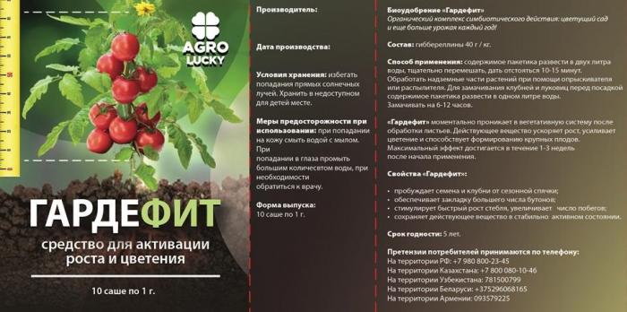 Гардефит AGRO Lucky