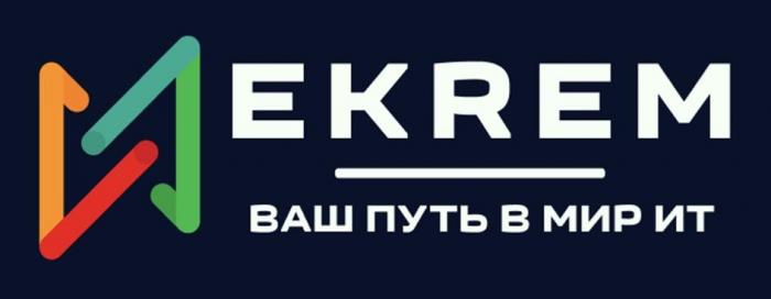 EKREM ВАШ ПУТЬ В МИР ИТ