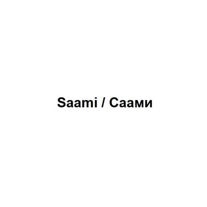 Saami Саами