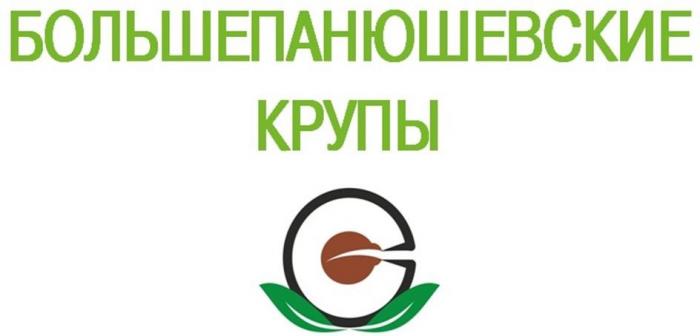 БОЛЬШЕПАНЮШЕВСКИЕ КРУПЫ