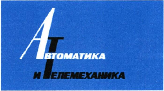 АВТОМАТИКА И ТЕЛЕМЕХАНИКА