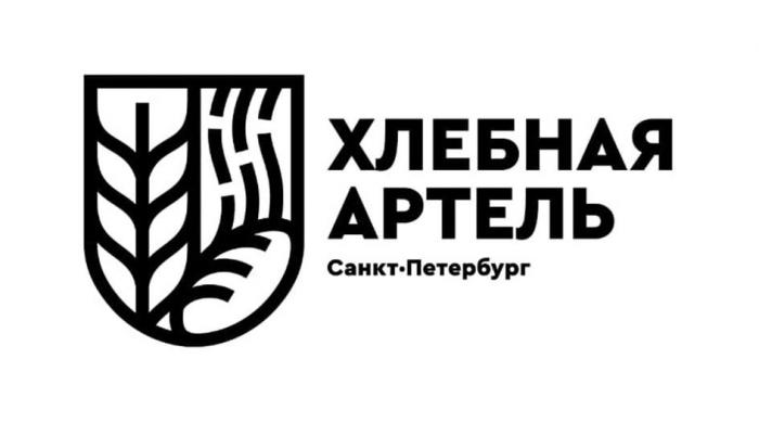 ХЛЕБНАЯ АРТЕЛЬ