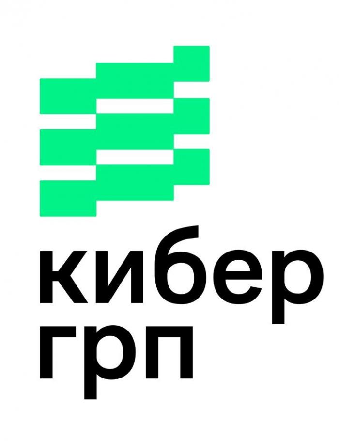 кибер грп