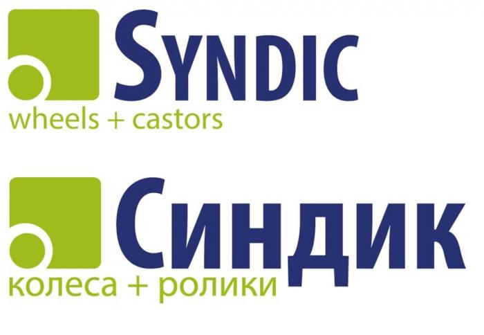 СИНДИК SYNDIC