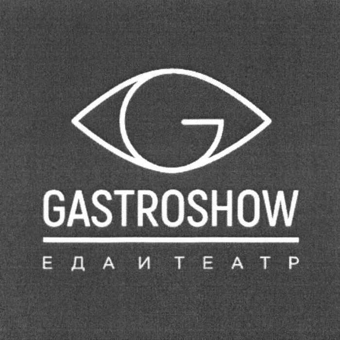 GASTROSHOW ЕДА И ТЕАТР