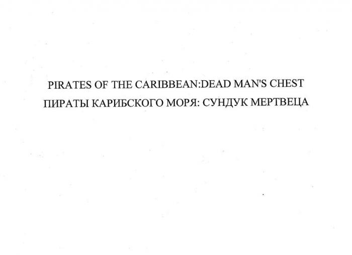 PIRATES OF THE CARIBBEAN:DEAD MAN'S CHESTПИРАТЫ КАРИБСКОГО МОРЯ: СУНДУК МЕРТВЕЦА