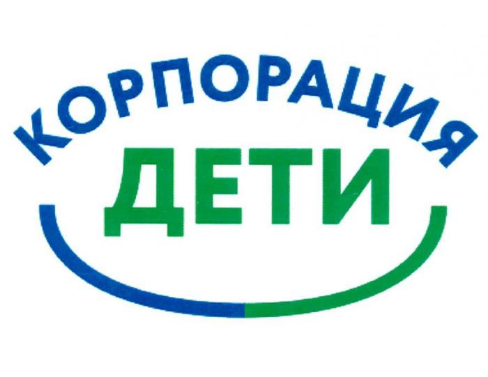 КОРПОРАЦИЯ ДЕТИ