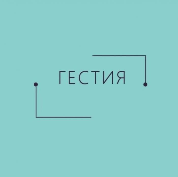 Гестия