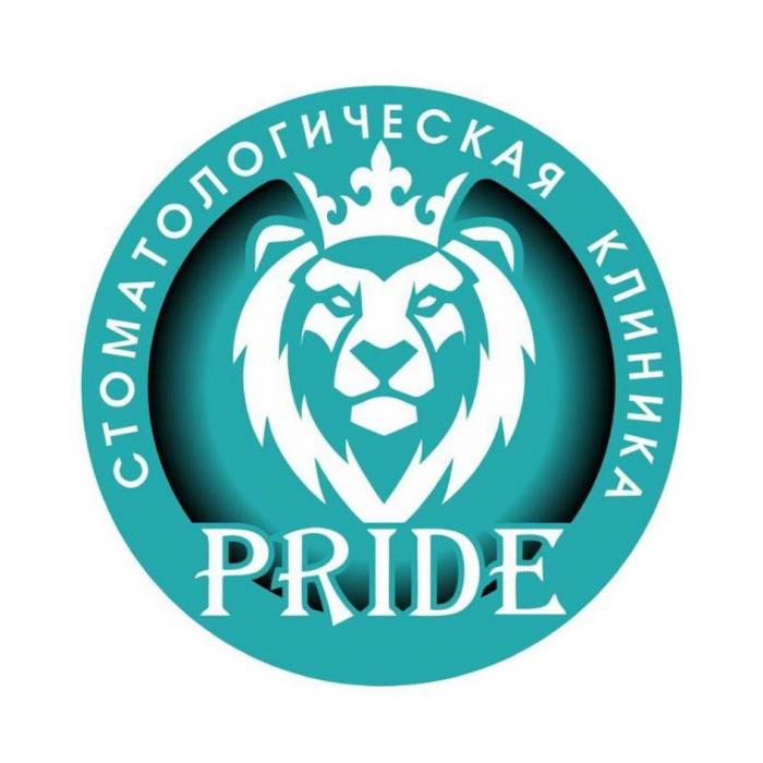 PRIDE стоматологическая клиника