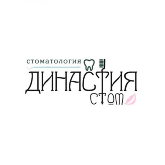 стоматология Династия стом