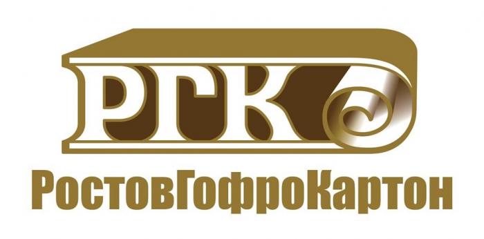 РГК, РостовГофроКартон