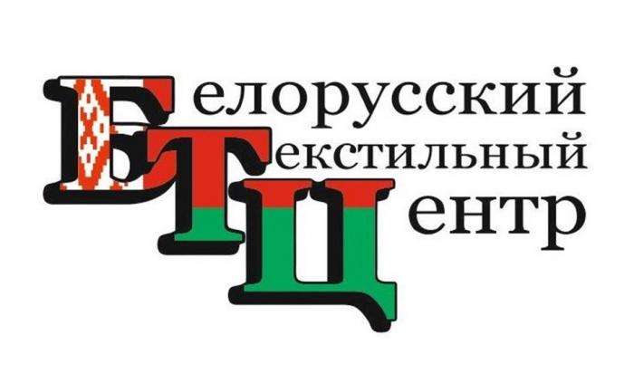 БТЦ Белорусский Текстильный Центр
