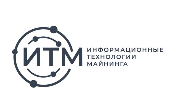 ИТМ информационные технологии майнинга