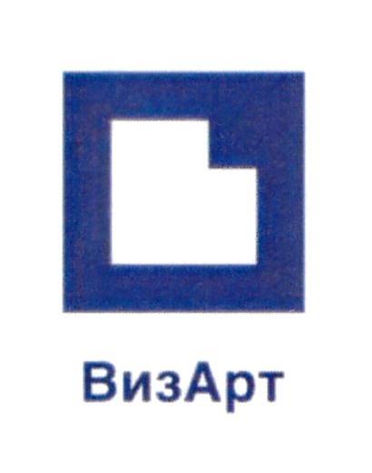 ВИЗАРТ