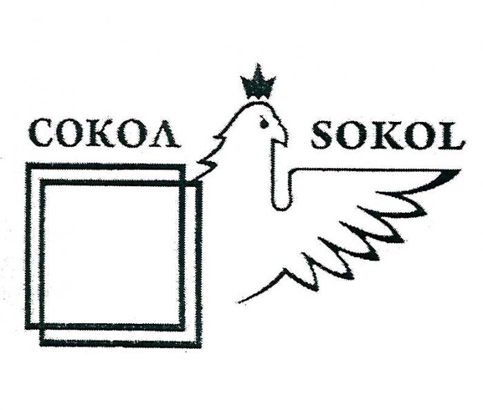 СОКОЛ SOKOL