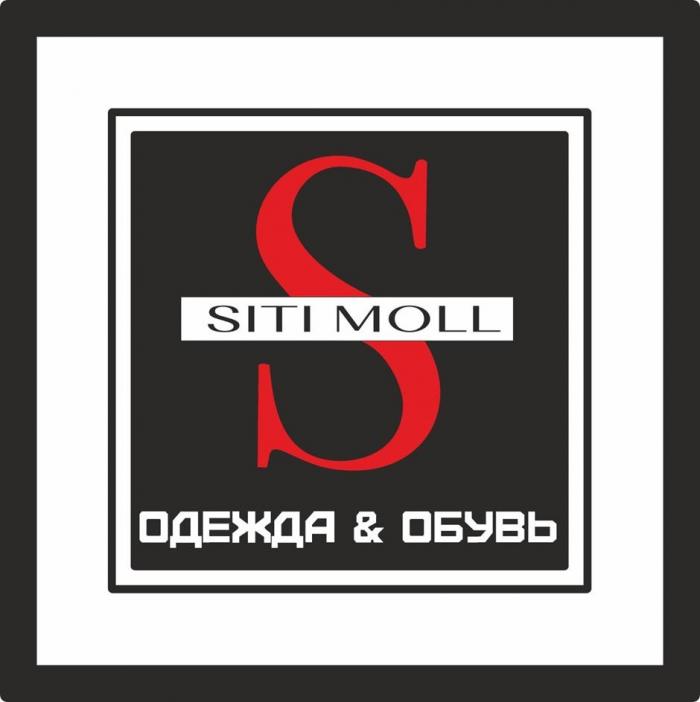 S SITI MOLL ОДЕЖДА ОБУВЬ