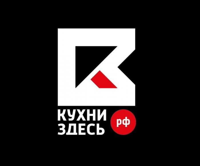 КУХНИ ЗДЕСЬ.рф