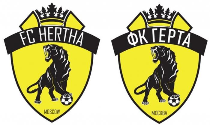 «ФК ГЕРТА МОСКВА» «FC HERTHA MOSCOW»