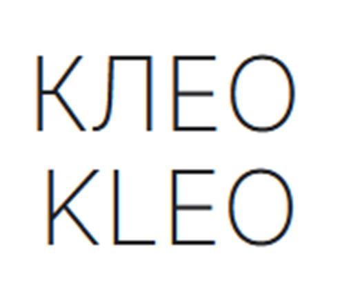 КЛЕО KLEO