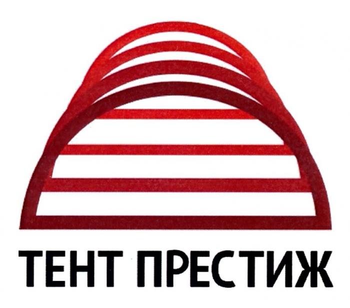 ТЕНТ ПРЕСТИЖ