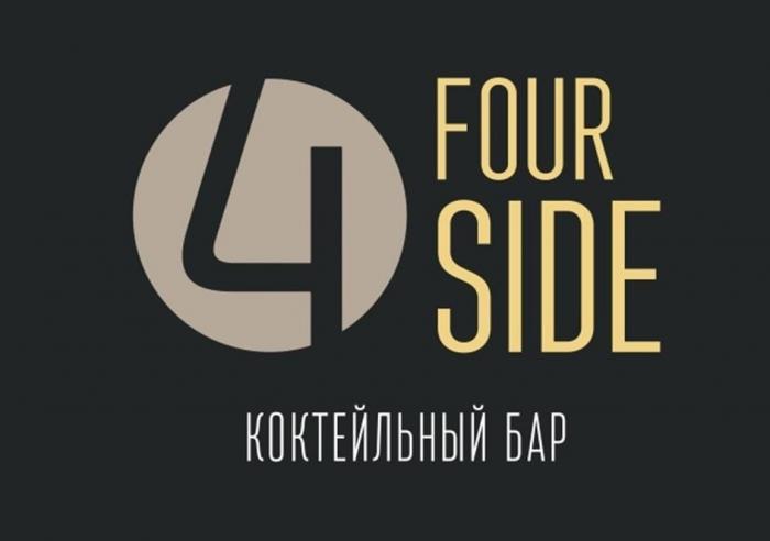 4 FOUR SIDE КОКТЕЙЛЬНЫЙ БАР