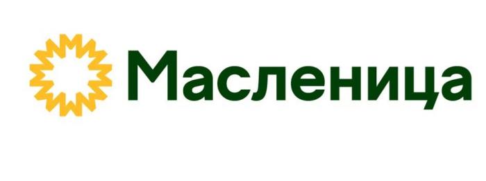 Масленица