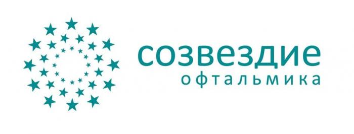 СОЗВЕЗДИЕ офтальмика