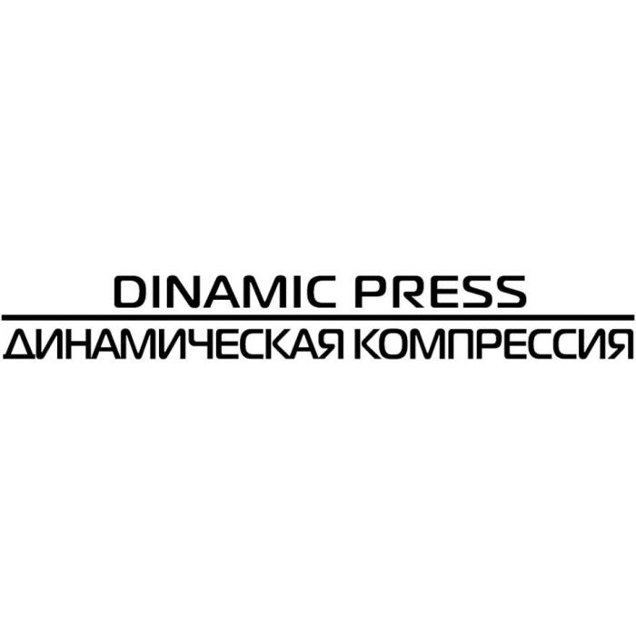 DINAMIC PRESS//ДИНАМИЧЕСКАЯ КОМПРЕССИЯ