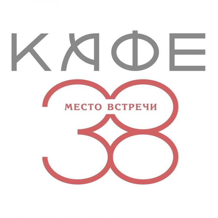 КАФЕ МЕСТО ВСТРЕЧИ