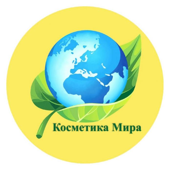 Косметика Мира