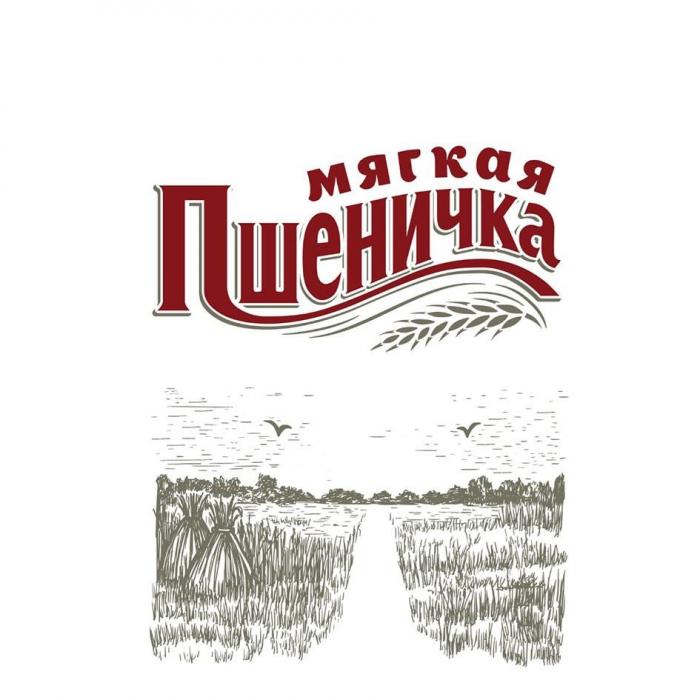 МЯГКАЯ ПШЕНИЧКА