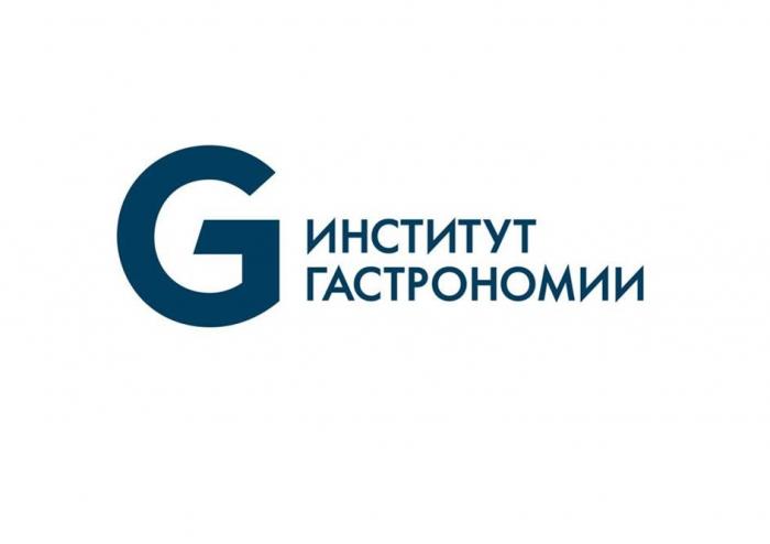 G ИНСТИТУТ ГАСТРОНОМИИСловесный элемент выполнен синим цветом заглавными буквами русского алфавита стандартным шрифтом и расположен справа от изображения.