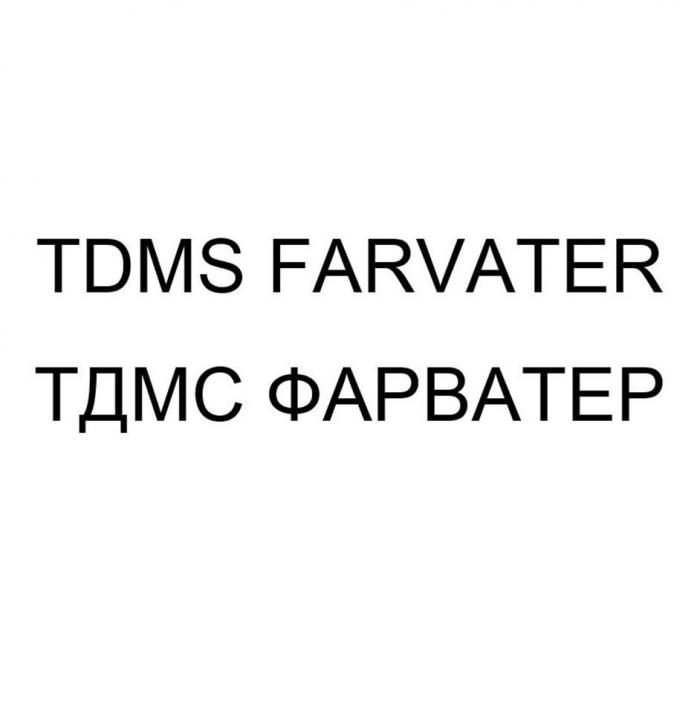 TDMS FARVATER, ТДМС ФАРВАТЕР