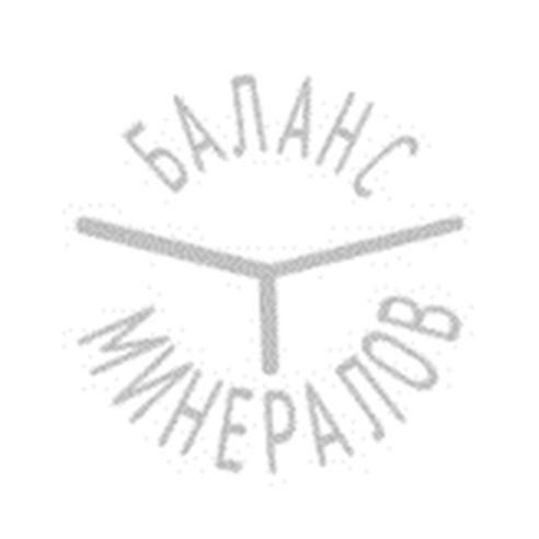 БАЛАНС МИНЕРАЛОВ