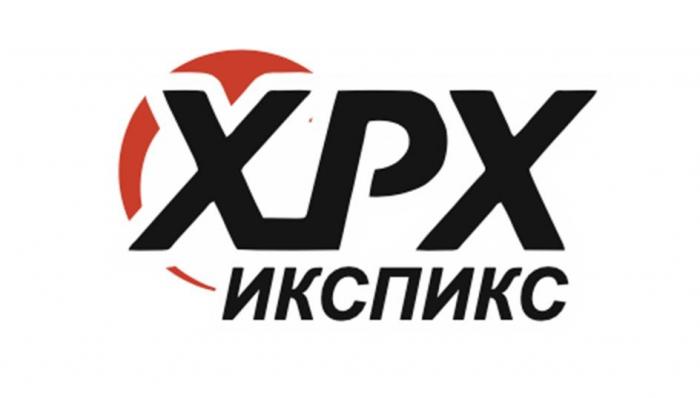 XPX ИКСПИКС