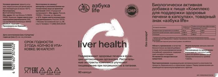 liver health азбука life