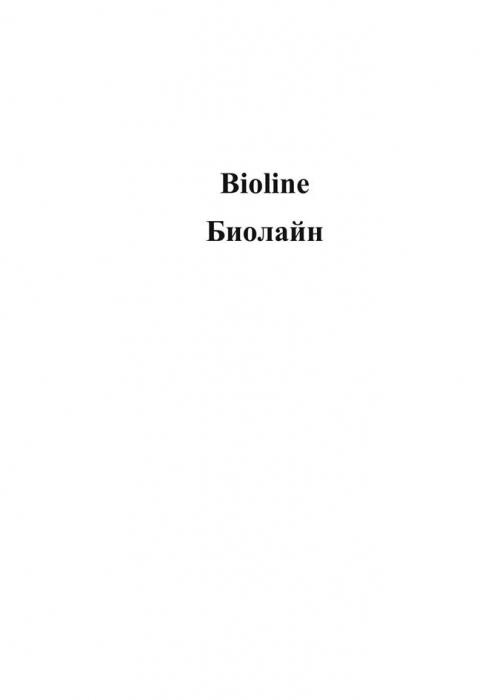 Bioline Биолайн