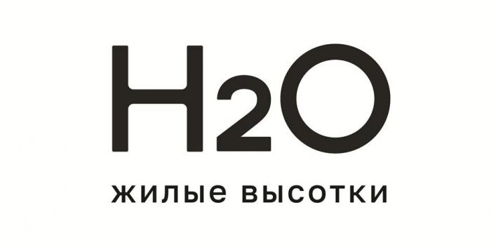 «H2О жилые высотки»