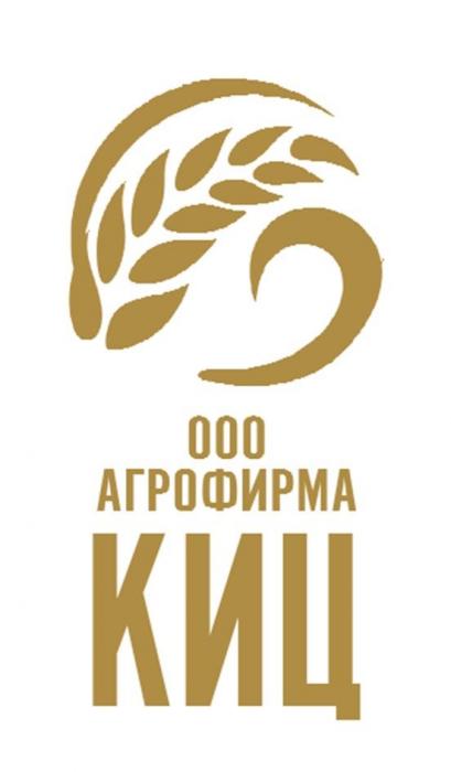 ООО АГРОФИРМА КИЦ