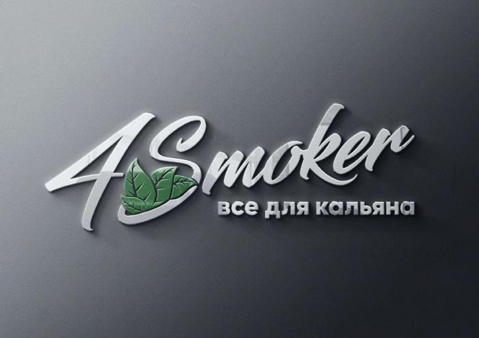 4Smoker все для кальяна