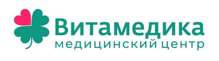 Витамедика МЕДИЦИНСКИЙ ЦЕНТР