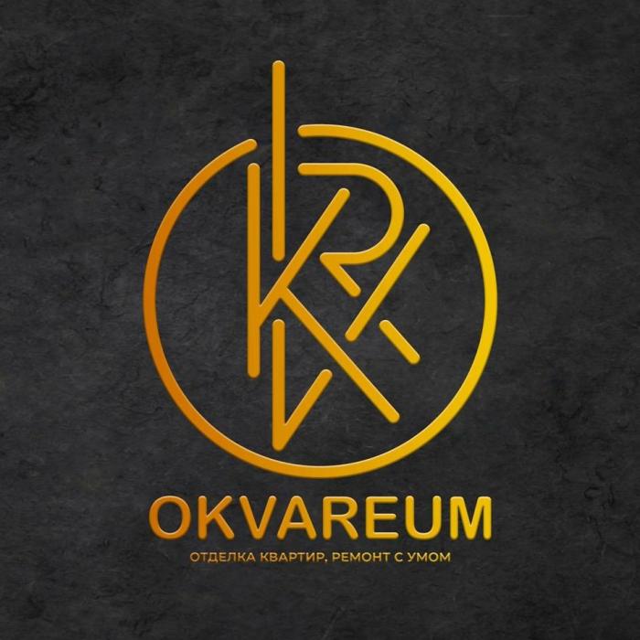 OKVAREUM; ОТДЕЛКА КВАРТИР, РЕМОНТ С УМОМ