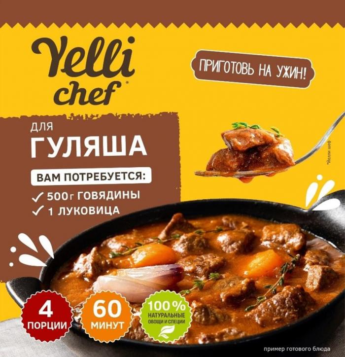 Yelli chef для ГУЛЯША, 4 порции, 60 минут, 100% натуральные овощи и специи, ПРИГОТОВЬ НА УЖИН!, ВАМ ПОТРЕБУЕТСЯ:, 500г. ГОВЯДИНЫ, 1 ЛУКОВИЦА, пример готового блюда