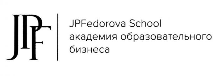 JPF JPFEDOROVA SCHOOL АКАДЕМИЯ ОБРАЗОВАТЕЛЬНОГО БИЗНЕСА