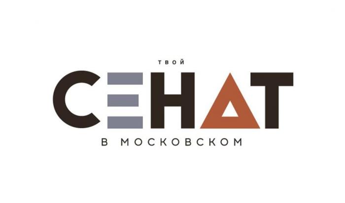 Твой СЕНАТ в Московском