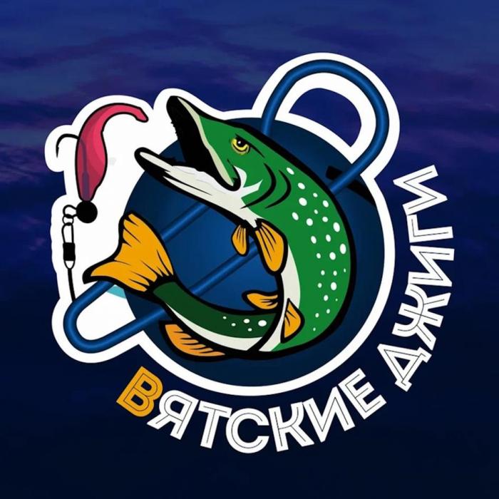 ВЯТСКИЕ ДЖИГИ