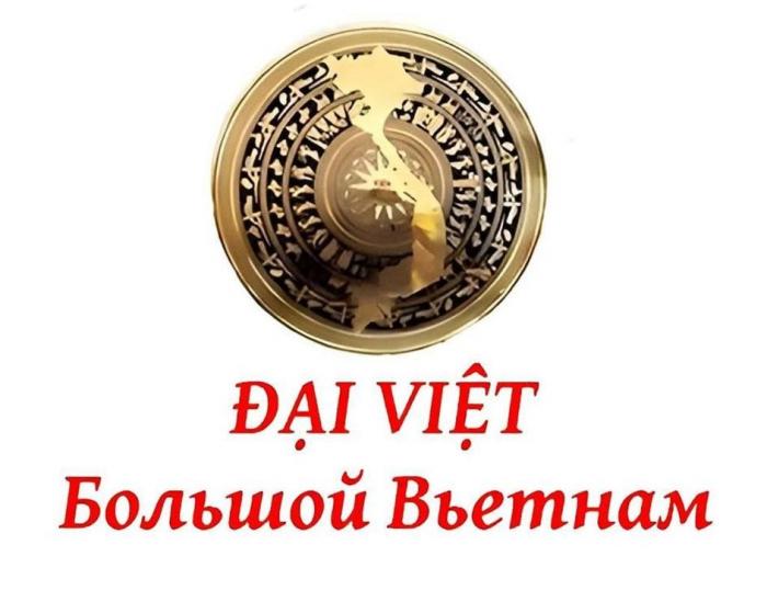 DAI VIET Большой Вьетнам